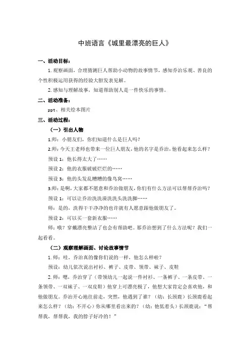 幼儿园：城里最漂亮的巨人