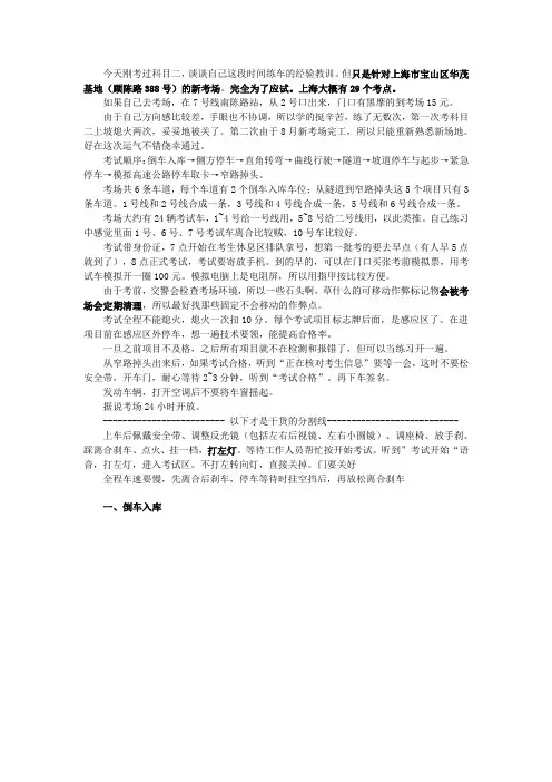 上海华茂驾校新考场科目二笔记图文.doc