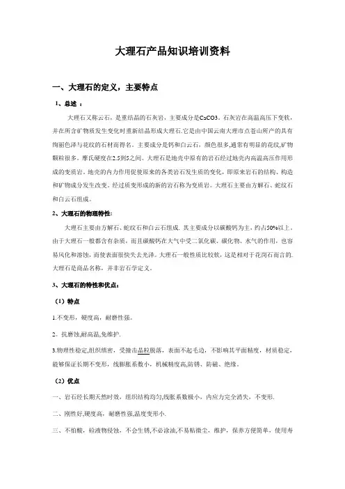 大理石知识培训资料