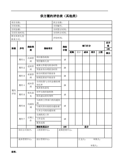 供方履约评估表(其他类)