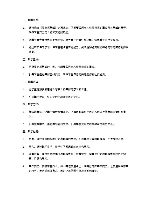 《罗斯福集邮》小学四年级语文教案解析