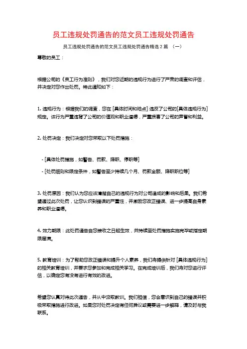 员工违规处罚通告的范文员工违规处罚通告2篇