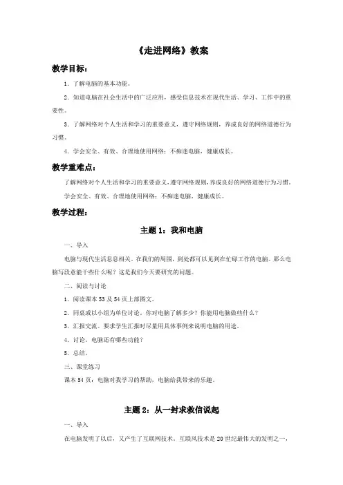 《走进网络》教案 (2)