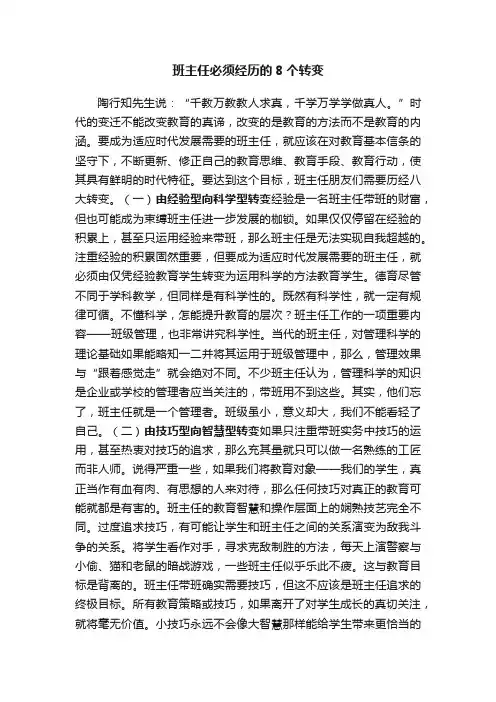 班主任必须经历的8个转变