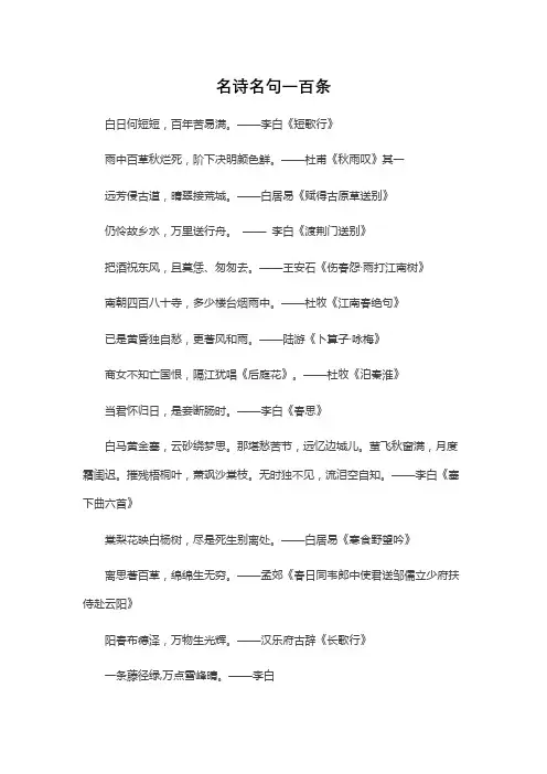 名诗名句一百条