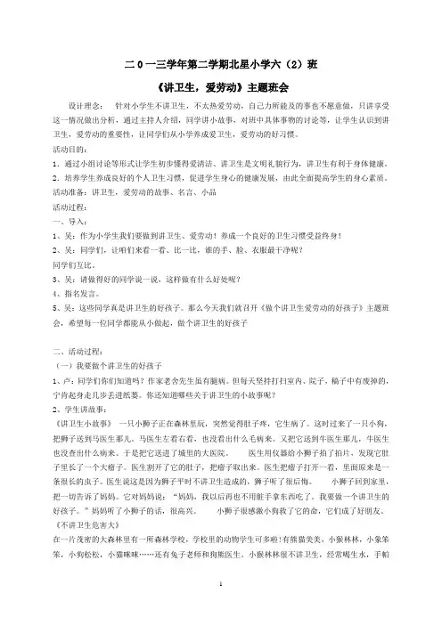 爱劳动讲卫生主题班会教学设计