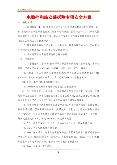 水稳拌和站安装拆除专项安全方案