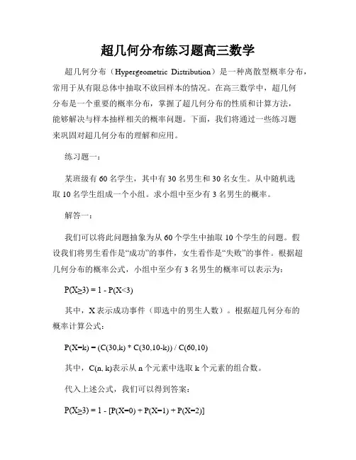 超几何分布练习题高三数学