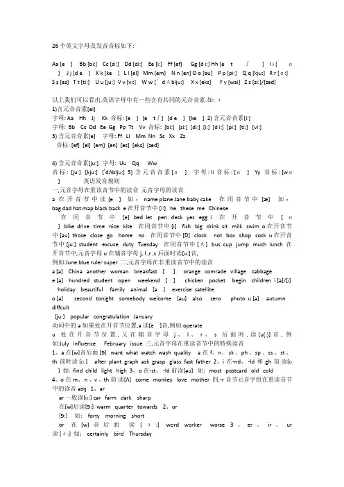 26个英文字母及发音音标
