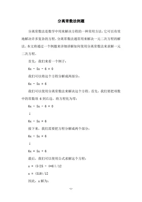 分离常数法例题