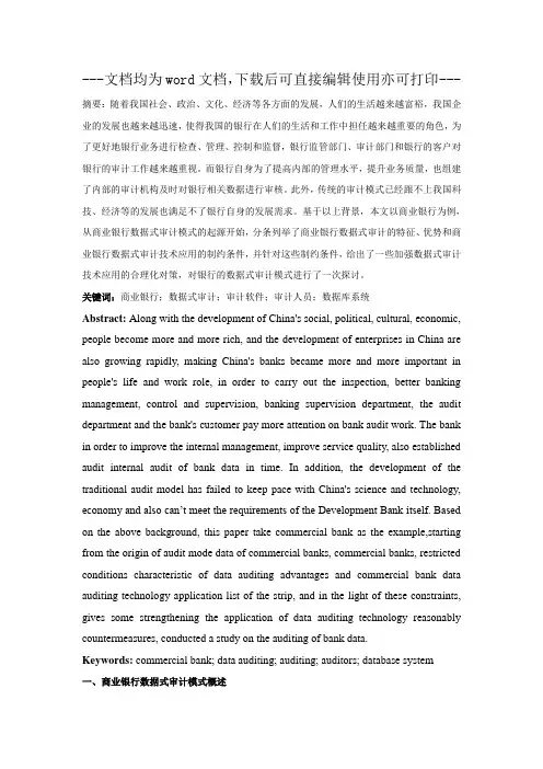 大数据数据质量管控方向-金融-毕业论文