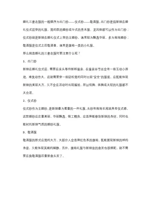 婚礼三套衣服一般顺序