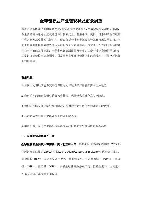 全球锂行业产业链现状及前景展望
