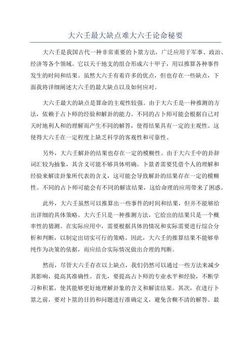 大六壬最大缺点难大六壬论命秘要