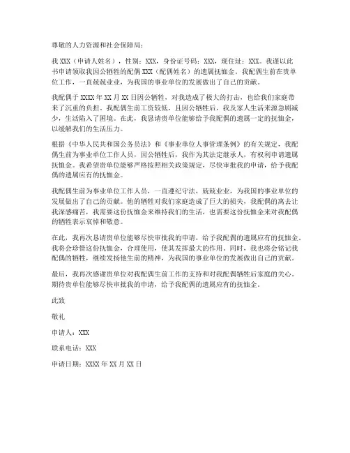 事业单位遗属抚恤金个人申请书