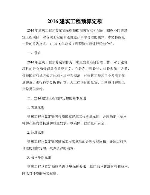 2016建筑工程预算定额