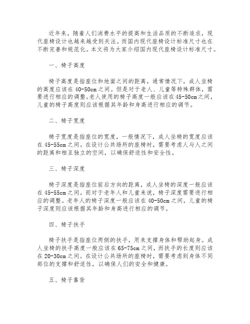 国内现代座椅设计标准尺寸