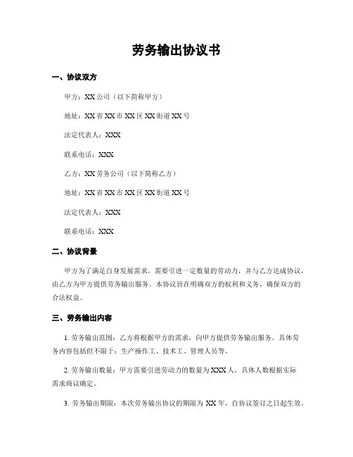 劳务输出协议书 (2)