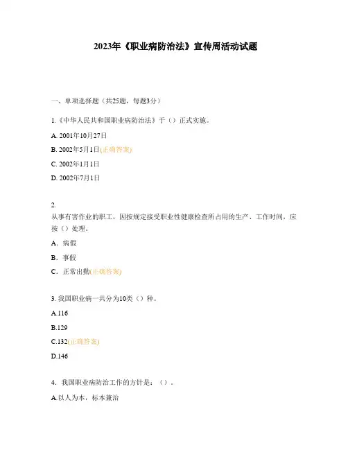 2023年《职业病防治法》宣传周活动试题
