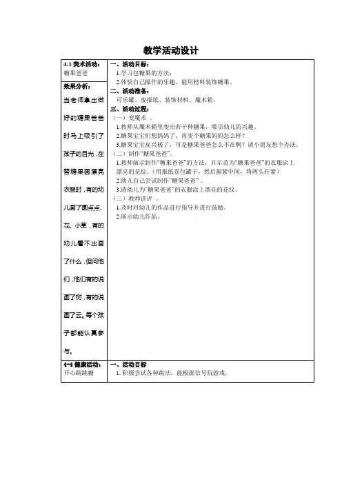 第二个主题《甜甜蜜蜜》教学活动设计