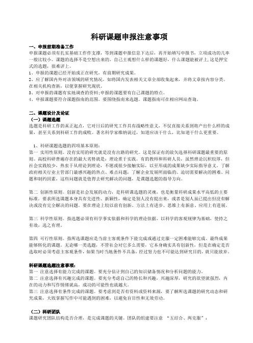 科研课题申报注意事项