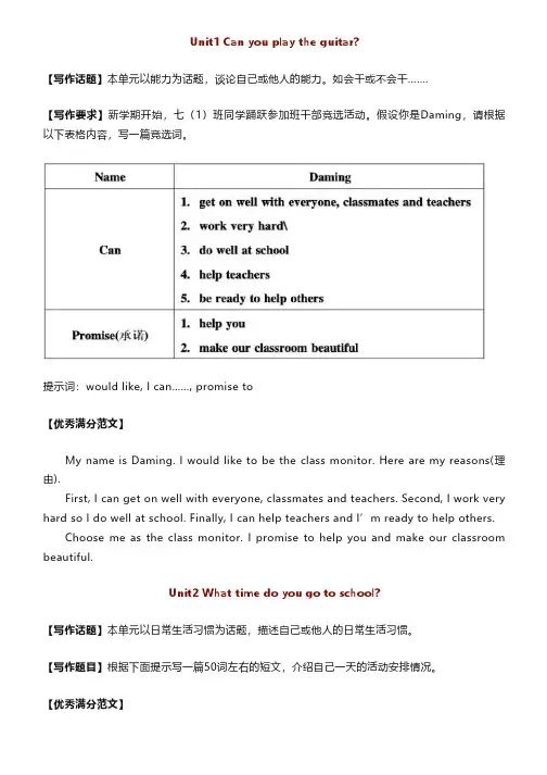 七年级英语下册期中必考英语作文(人教版)