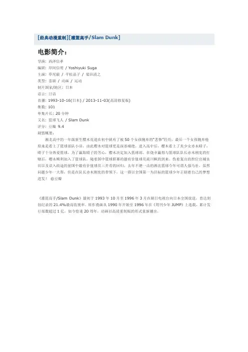 [经典动漫重制][灌篮高手Slam Dunk]