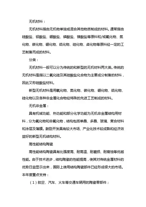 无机材料包括哪些