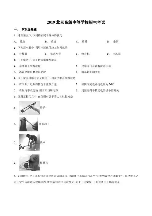 2019北京中考物理试题(原卷)