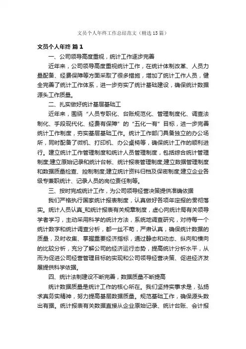 文员个人年终工作总结范文（精选15篇）