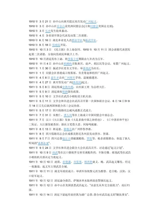 辛亥革命大事年表