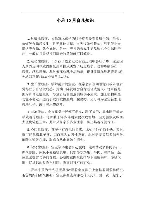 小班10月育儿知识
