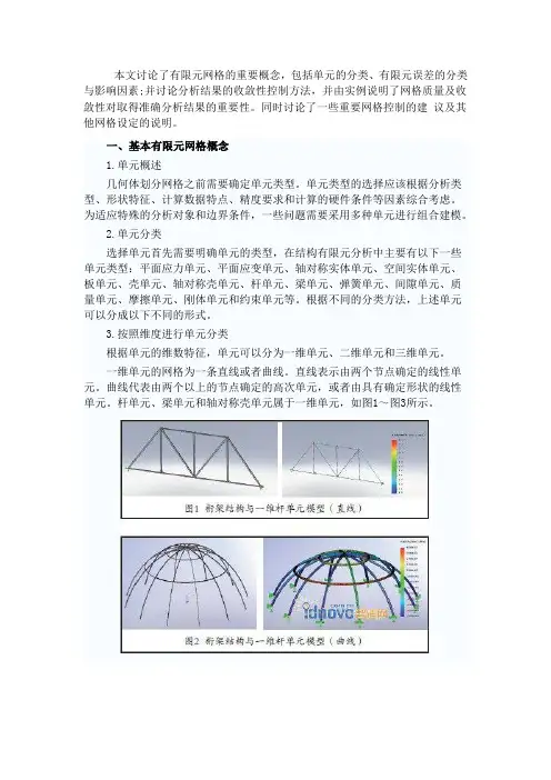 有限元网格划分