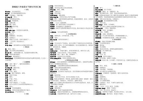 生字词汇编语文八年级下册