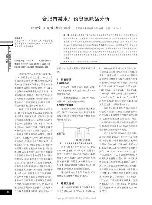 合肥市某水厂预臭氧除锰分析