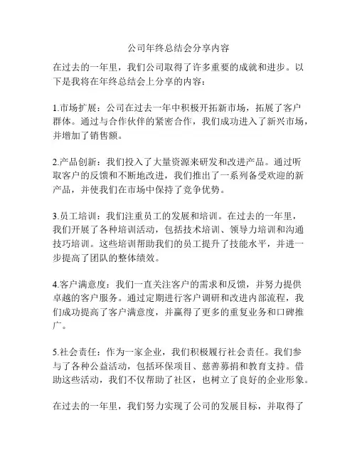 公司年终总结会分享内容