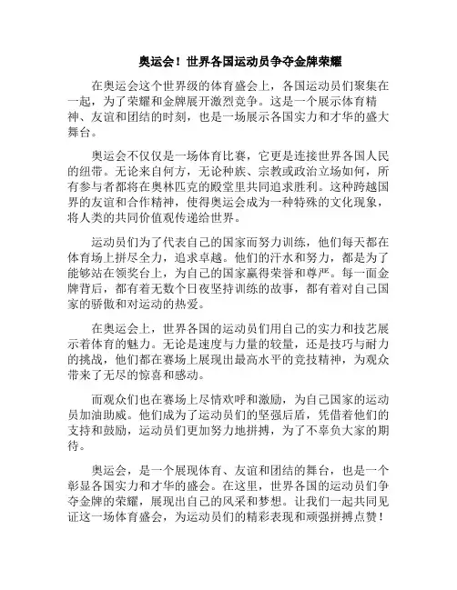 奥运会!世界各国运动员争夺金牌荣耀(世界运动员奥运金牌数量排名)