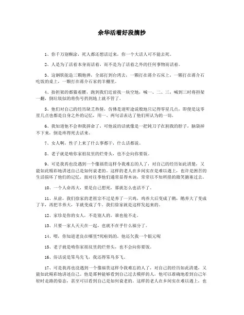 余华活着好段摘抄