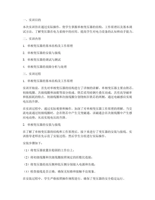 单相变压器实训报告