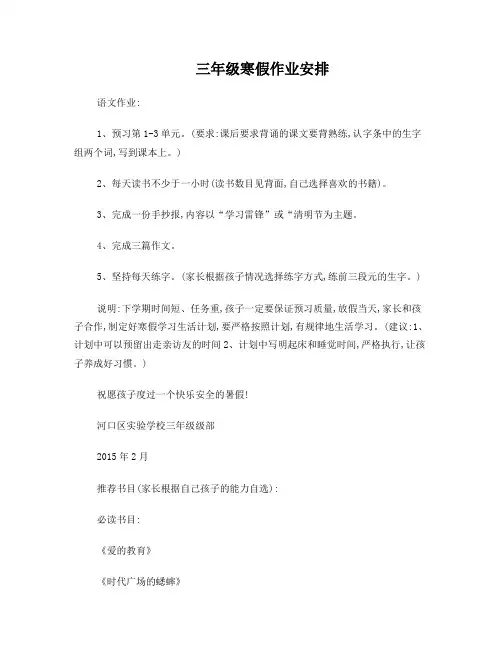 三年级寒假作业安排