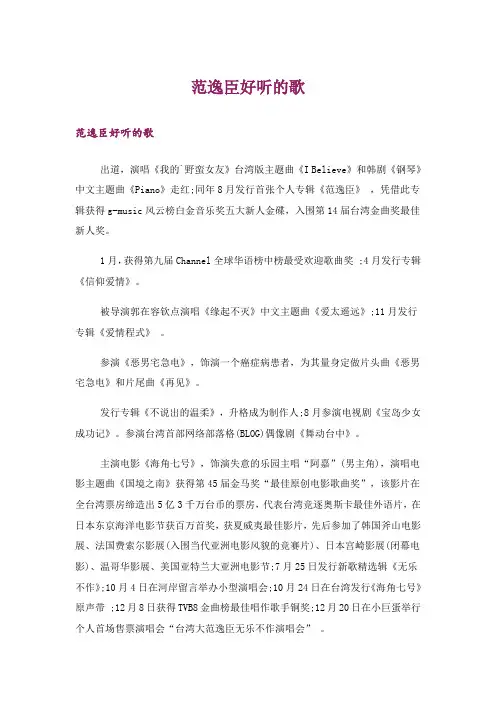 排行榜_范逸臣好听的歌