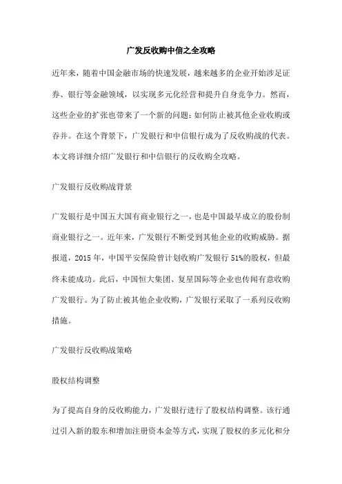 广发反收购中信之全攻略