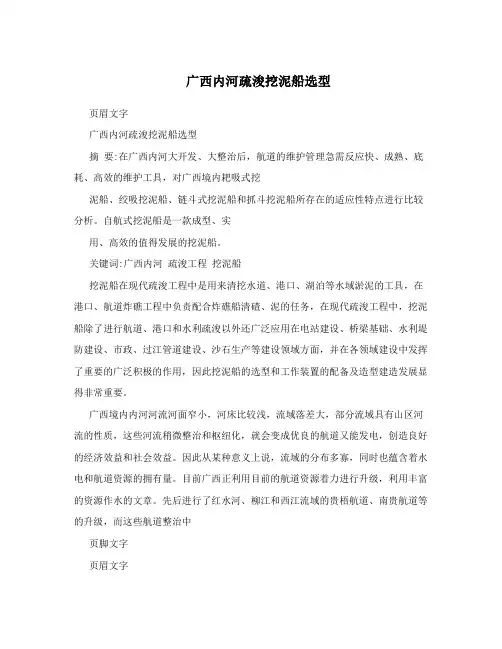 广西内河疏浚挖泥船选型