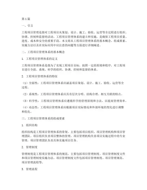 工程项目管理体系资料(3篇)