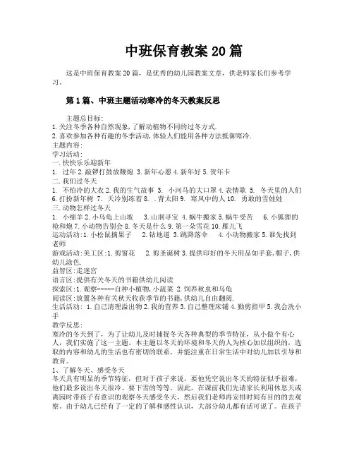 中班保育教案20篇