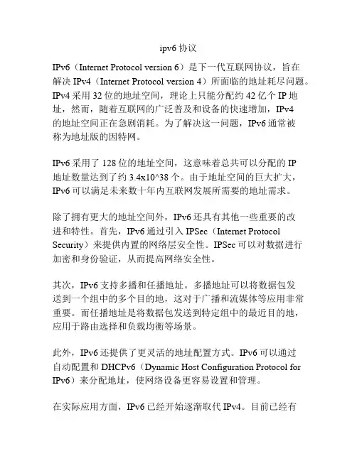 ipv6协议