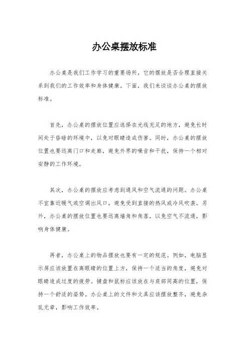 办公桌摆放标准