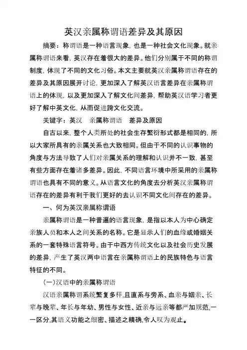 英汉亲属称谓语比较