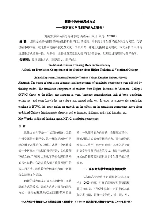 翻译中的传统思维方式