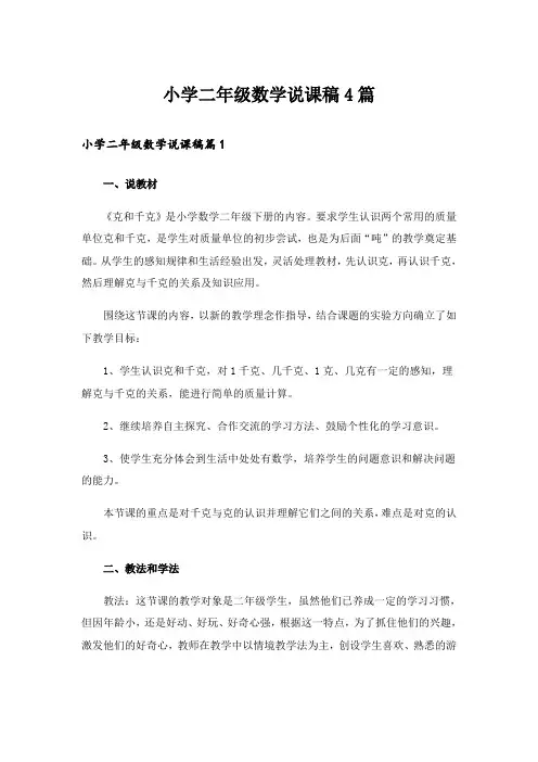 小学二年级数学说课稿4篇